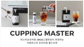 커핑마스터