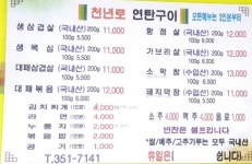 천년로연탄구이