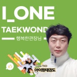 아이원태권도