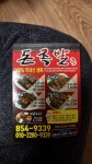 돈족발
