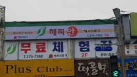 해피의료기 남문지점
