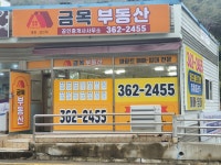 금목공인중개사사무소