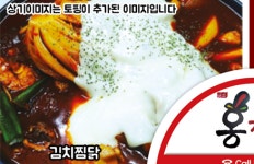 홍찜닭 원호점