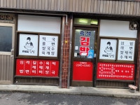 김가네김밥 안암점