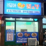 푸른바다찜&탕 관악점