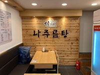 설가네나주곰탕 와동점
