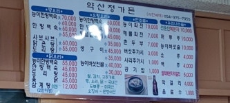 약산정가든