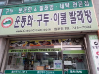 운동화빨래방클린케이