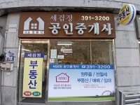 세검정공인중개사사무소
