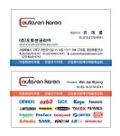 오토센코리아