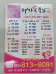 대가온족발 경산점