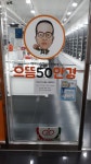 으뜸50안경 인천구월점