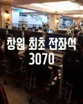 PC토랑 창원직영점