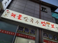 면가면사무소 본점