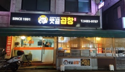 맛골곱창볶음