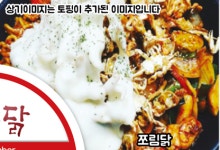 홍찜닭 원호점