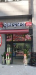 육형제정육점 내손점