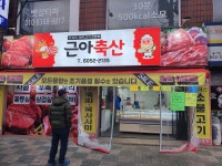 근아축산