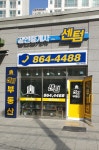 센텀공인중개사사무소