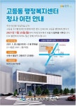 고등동행정복지센터