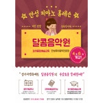 달콤음악원