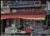 일품축산유통
