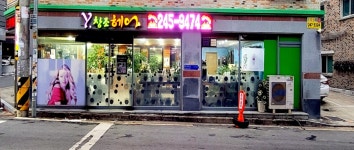 y .창조헤어