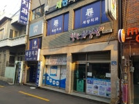 세광치과의원