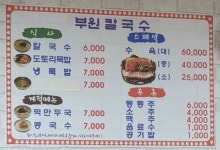 부원손칼국수