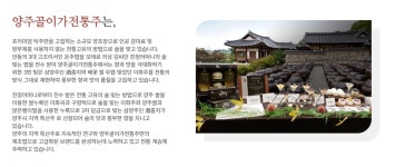 양주골이가전통주