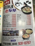 청산엄마네손두부