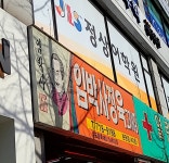 임박사고기시장 분당점
