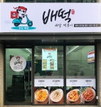 배떡 전주에코시티점