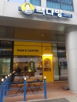 빽다방 송도학원가점