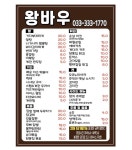 왕바우호프