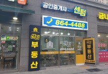 센텀공인중개사사무소