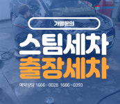 출장세차 세차걸 의정부점