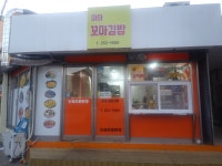 마마꼬마김밥