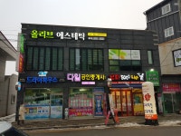올리브에스테틱