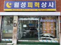 월성피혁