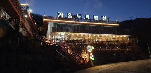 가온누리펜션