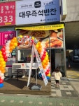 대우즉석반찬