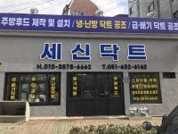 세신닥트