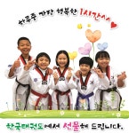 세교한국태권도
