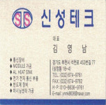 신성테크