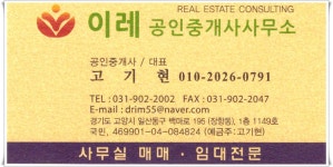 이레공인중개사사무소