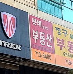 롯데블루빌공인중개사사무소