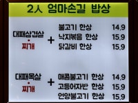 엄마밥상