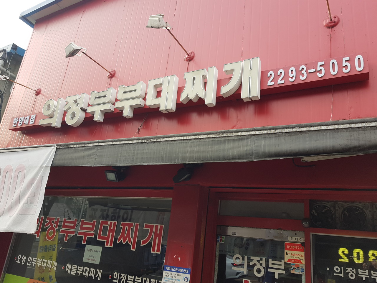 의정부대박부대찌개 이미지