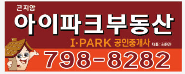 곤지암아이파크공인중개사사무소